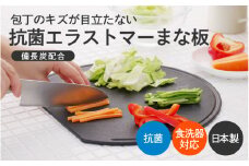 包丁のキズが目立たない抗菌エラストマーまな板