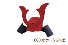 ECOなホームラン兜 - メジャーリーグ有名選手なりきれる!?