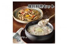 「京都商会」韓国料理セット（KKS-T2C1）