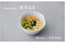 meliordesignボウルS：洗剤不要で時間とお金を節約！便利なキッチンアイテム！