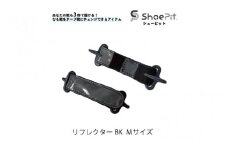 ＼大阪・関西万博2025出展／ShoePit（シューピット）リフレクター ブラックM