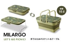 折りたたみバスケット＆テーブルMILARGO - 折りたたんで省スペース、広がる使い方！