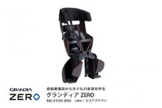 チャイルドシートグランディアZERO（RBC-017DXZERO）ココアブラウン