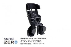 チャイルドシートグランディアZERO（RBC-017DXZERO）チャコール