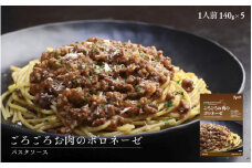 ごろごろお肉のボロネーゼ140g×5パックパスタソース