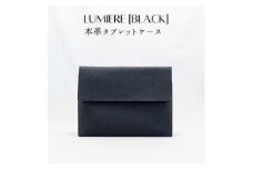 シンプルな一枚革デザイン 本革タブレットケース 10.5インチ対応 LUMIERE（ルミエール）