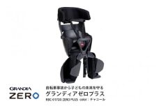 グランディア ゼロ プラス＜RBC-017DX ZERO PLUS＞チャコール