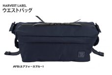 【ハーヴェストレーベル】ウエストバッグHS-0352エアーフォースブルー