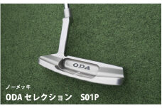 ODA セレクション　S01Pノーメッキ(エスゼロイチピーノーメッキ）- プロにも愛用者が多いくバランスのいい ピン型パターヘッド