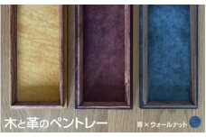 木と革のペントレー【ウォールナット×青】