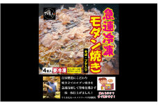 ＼バナナマンのせっかくグルメ・ええとこ・せやねんで取材／ 冷凍モダン焼き