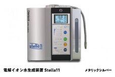 電解イオン水生成装置Stella 11（ステラ11）メタリックシルバー