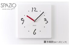 掛け時計SPAZIO(スパツィオ)オフホワイト