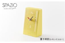 置き時計SPAZIO(スパツィオ)レモンイエロー