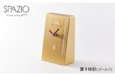 置き時計SPAZIO(スパツィオ)ゴールド