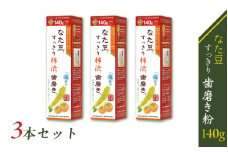 なた豆柿渋歯磨き粉140g 3本セット