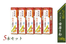 なた豆柿渋歯磨き粉140g 5本セット