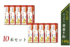 なた豆柿渋歯磨き粉140g 10本セット