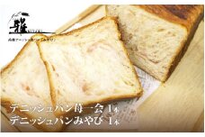 【高級デニッシュ食パン】デニッシュパン 苺一会（1.5斤）、デニッシュパンみやび（2斤）【配達不可地域有】