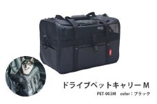 ドライブペットキャリーM（PET-003M）ブラック