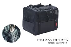 ドライブペットキャリーS（PET-003S）ブラック
