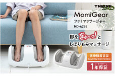 MomiGear フットマッサージャー MD-4255 - 足からふくらはぎまでしっかりもみほぐし！簡単操作と安全機能付き家庭用マッサージャー