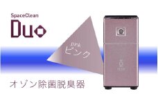 オゾン除菌脱臭機DUO（ピンク） - 手のひらサイズで充電式の万能脱臭器