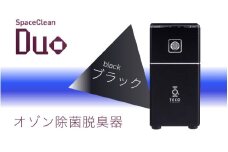 オゾン除菌脱臭機DUO (ブラック） - 手のひらサイズで充電式の万能脱臭器