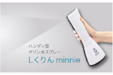 ハンディ型オゾン水スプレー エルくりんminnie