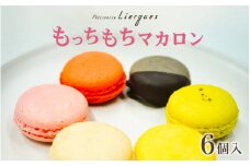  もっちもちマカロン 