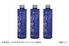 【3個セット】そのまま！プロテオグリカン ローション 200ml