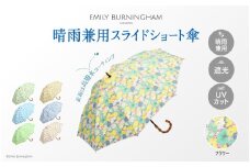 EMILY BURNINGHAM 晴雨兼用スライドショート傘 フラワー（01）