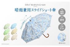 EMILY BURNINGHAM 晴雨兼用スライドショート傘 ホワイトベリー