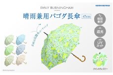 EMILY BURNINGHAM 晴雨兼用パゴダ長傘47cm クインスウィズビー