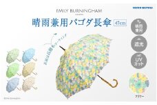 EMILY BURNINGHAM 晴雨兼用パゴダ長傘47cm  フラワー（01）