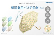 EMILY BURNINGHAM 晴雨兼用パゴダ長傘47cm  ラビッツアンドターニップ