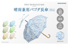 EMILY BURNINGHAM 晴雨兼用パゴダ長傘47cm  ホワイトベリー