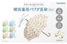 EMILY BURNINGHAM 晴雨兼用パゴダ長傘47cm  クリスマストイ