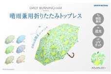EMILY BURNINGHAM 晴雨兼用折りたたみトップレス クインスウィズビー