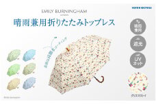 EMILY BURNINGHAM 晴雨兼用折りたたみトップレス クリスマストイ