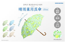 EMILY BURNINGHAM 晴雨兼用長傘47cm クインスウィズビー