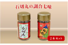 石切丸の調合七味2本セット