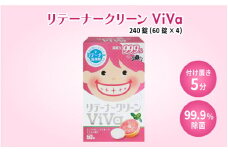 リテーナークリーン　ViVa　240錠(60錠×4箱)