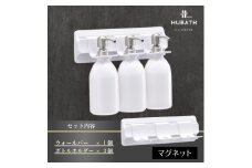 HUBATH PLUS マグネット式Aセット
