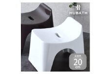  HUBATH バススツール/h20　座面高20cm