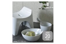 HUBATH バススツール/h20　座面高20cm 3点セット
