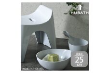 HUBATH バススツール/h25　座面高25cm 3点セット