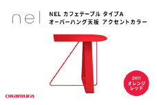 ＮＥＬ　カフェテーブル　タイプＡ　オーバーハング天板 アクセントカラーZH11(オレンジレッド)