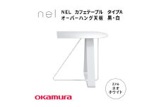 ＮＥＬ　カフェテーブル　タイプＡ　オーバーハング天板 　ZJ14(ネオホワイト)