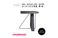 ＮＥＬ　カフェテーブル　タイプＡ　オーバーハング天板 ZK25(ブラック)
